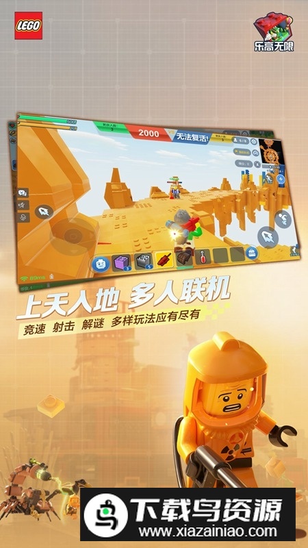 乐高无限腾讯版官方正版截图2