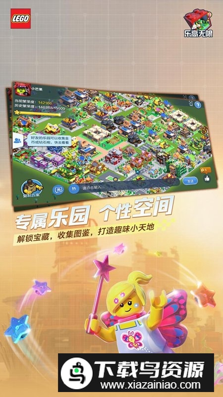 乐高无限腾讯版官方正版截图4