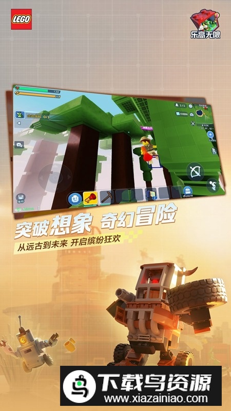 乐高无限腾讯版官方正版截图5