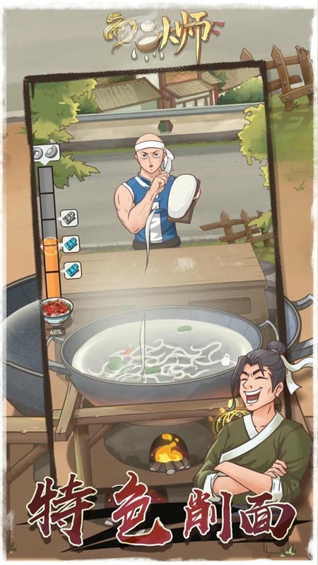 面点大师免广告破解版截图1