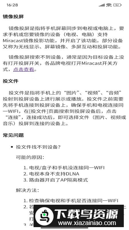 奇异投TV投屏app最新版截图4