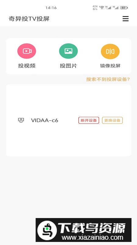 奇异投TV投屏app最新版截图5