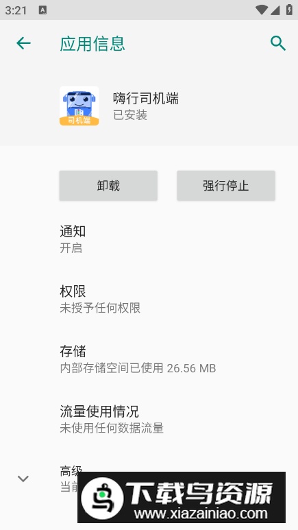 嗨行司机端app安卓版截图1