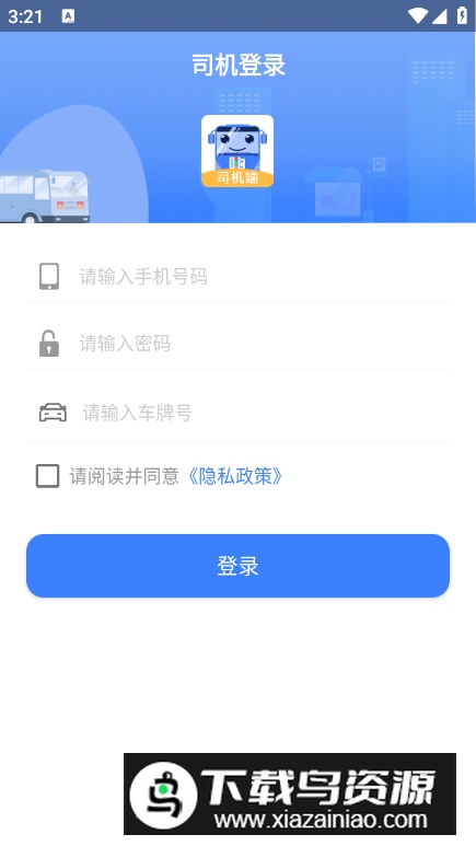 嗨行司机端app安卓版截图3