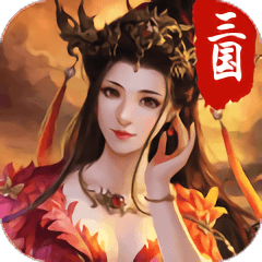 萌盟青蛙三国官方版