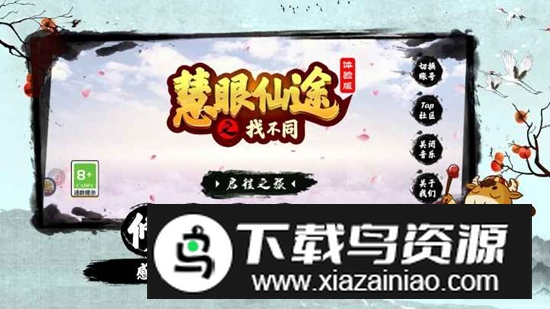 慧眼仙途之找不同游戏最新版最新版截图2