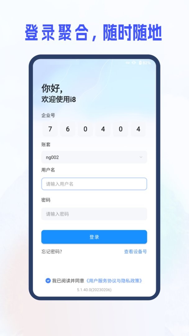 新中大i8app最新版截图3