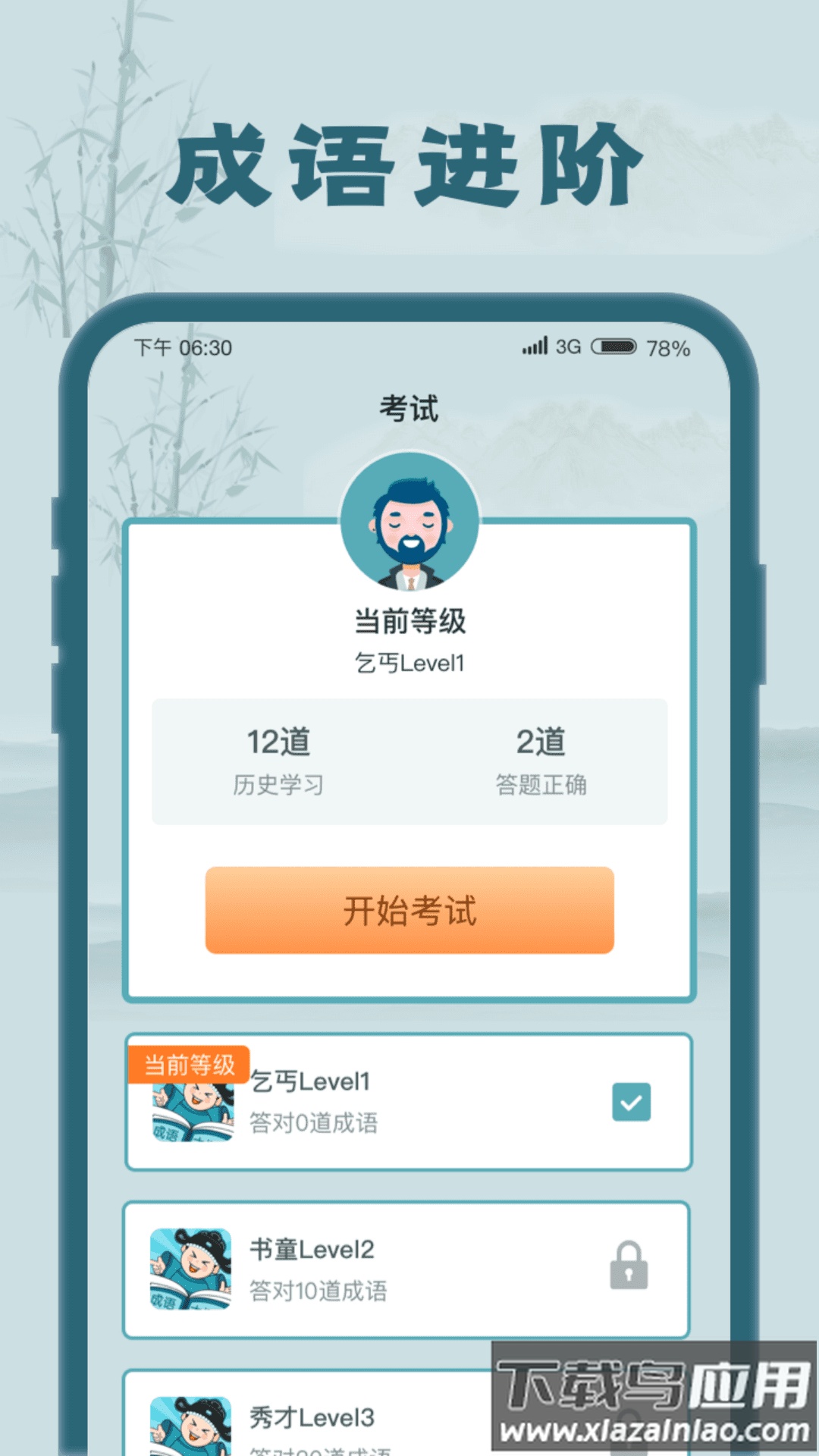 成语大探花红包版最新版截图1