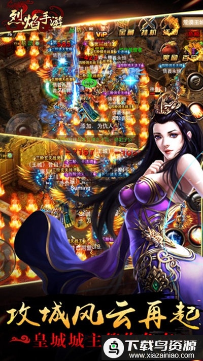 烈焰满v版最新版截图2