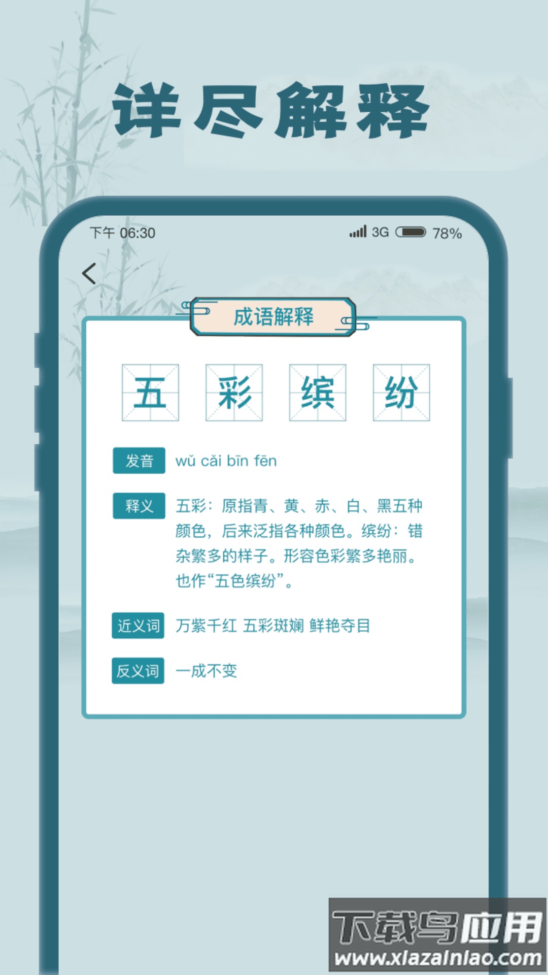 成语大探花红包版最新版截图2