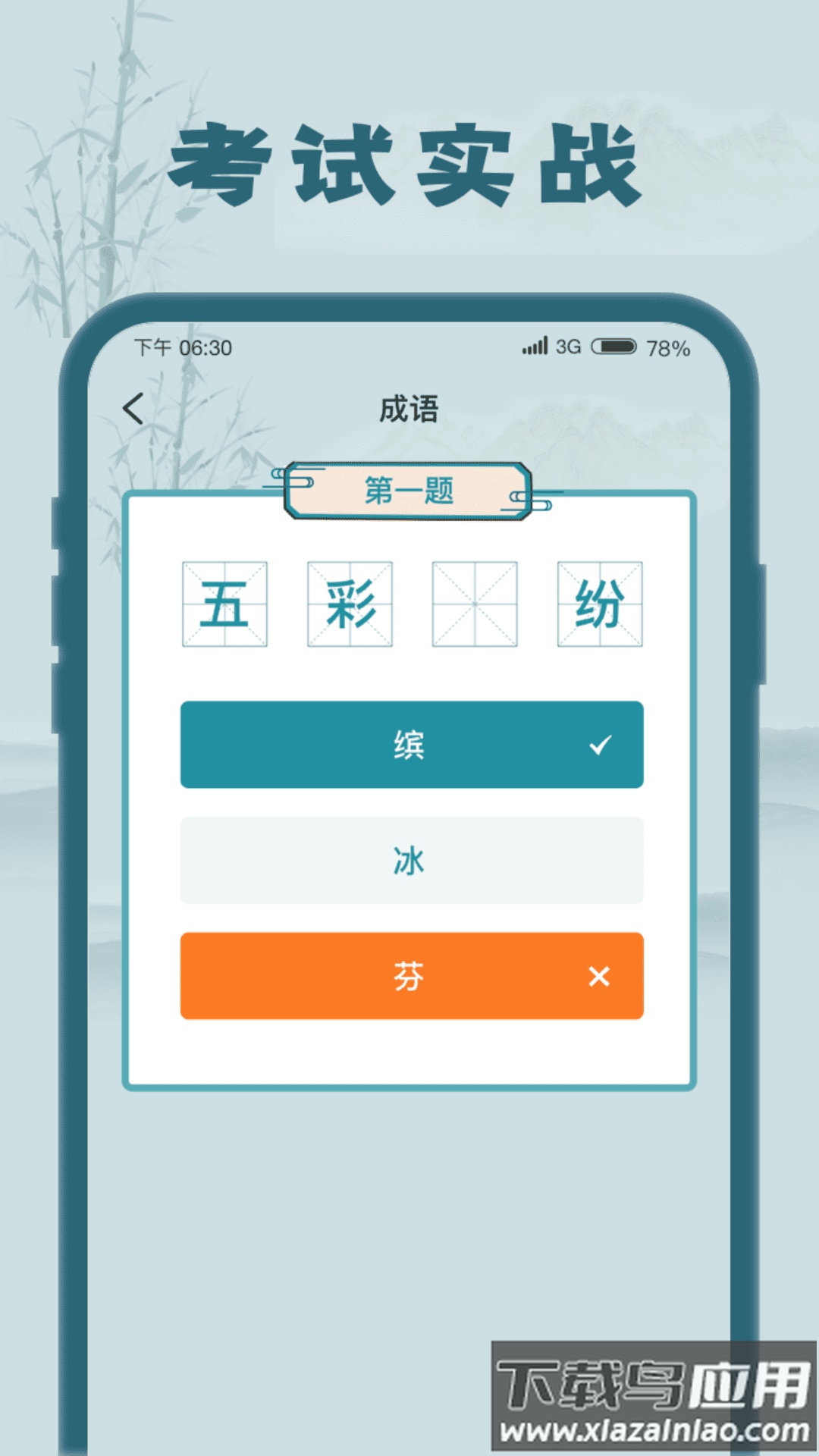 成语大探花红包版最新版截图3