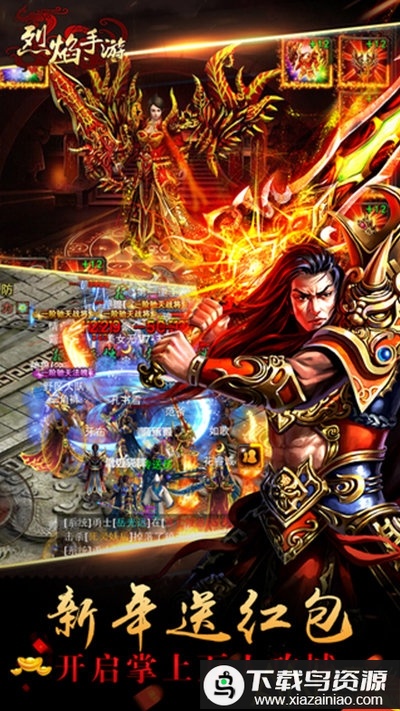 烈焰满v版最新版截图3