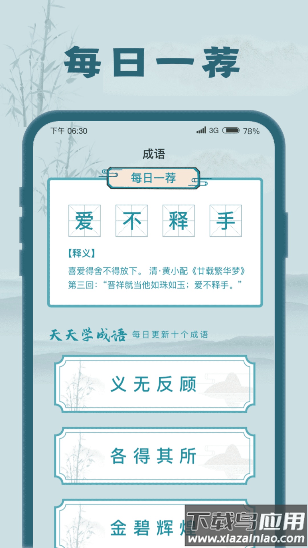 成语大探花红包版最新版截图4