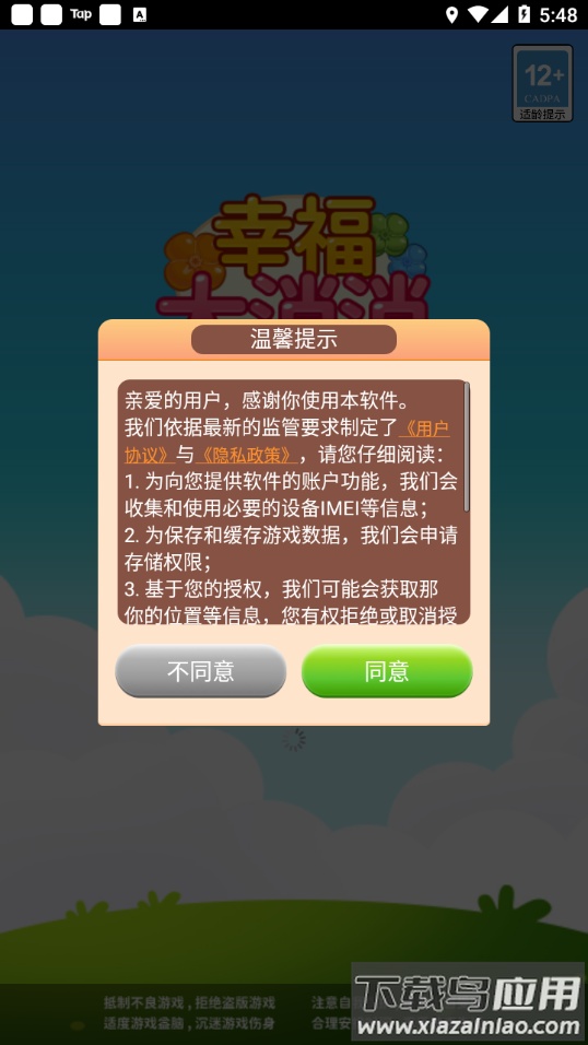 幸福大消消红包版最新版截图1