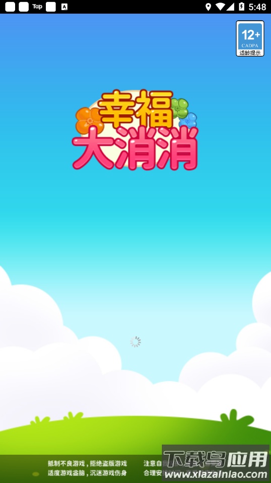 幸福大消消红包版最新版截图2