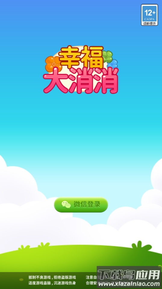 幸福大消消红包版最新版截图3