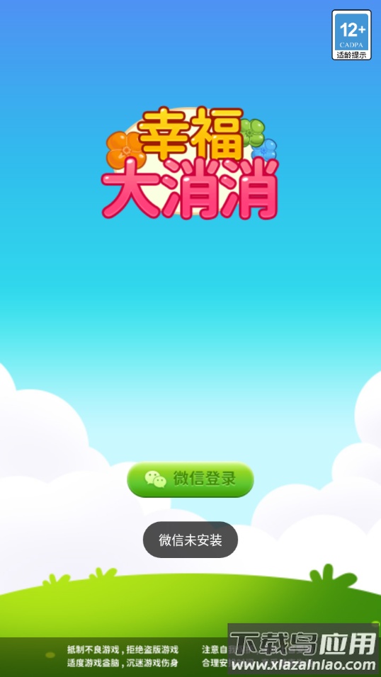 幸福大消消红包版最新版截图4