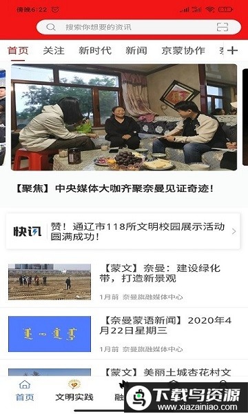 活力奈曼云手机客户端最新版截图1