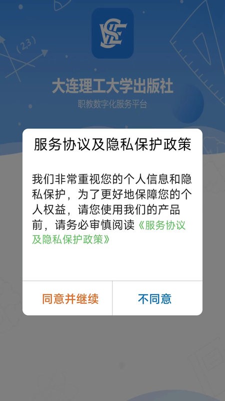 大工职教教师端最新版截图2