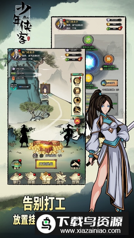 少年侠客手游官方最新版最新版截图1