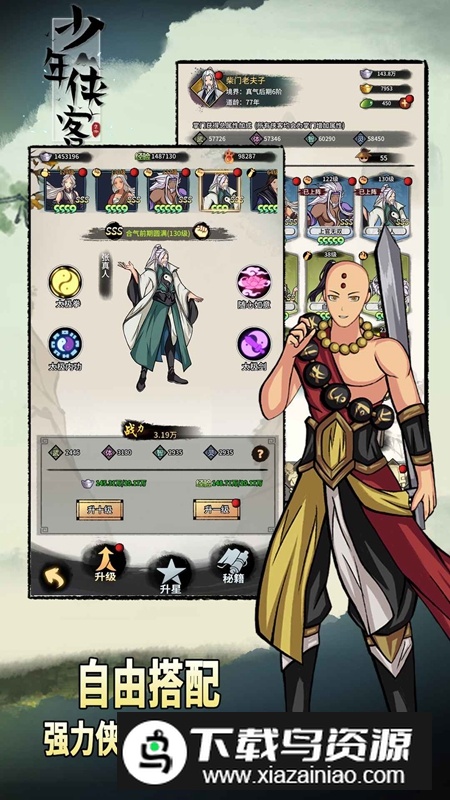 少年侠客手游官方最新版最新版截图2