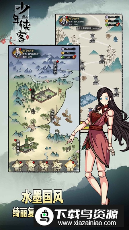 少年侠客手游官方最新版最新版截图3