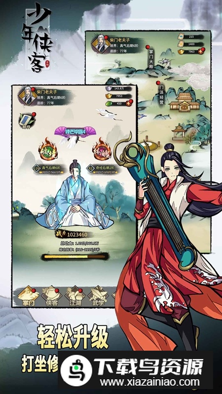 少年侠客手游官方最新版最新版截图4