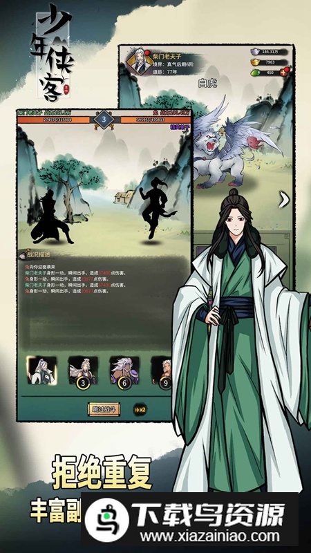 少年侠客手游官方最新版最新版截图5