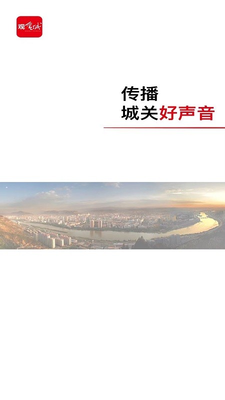 观金城最新版最新版截图1