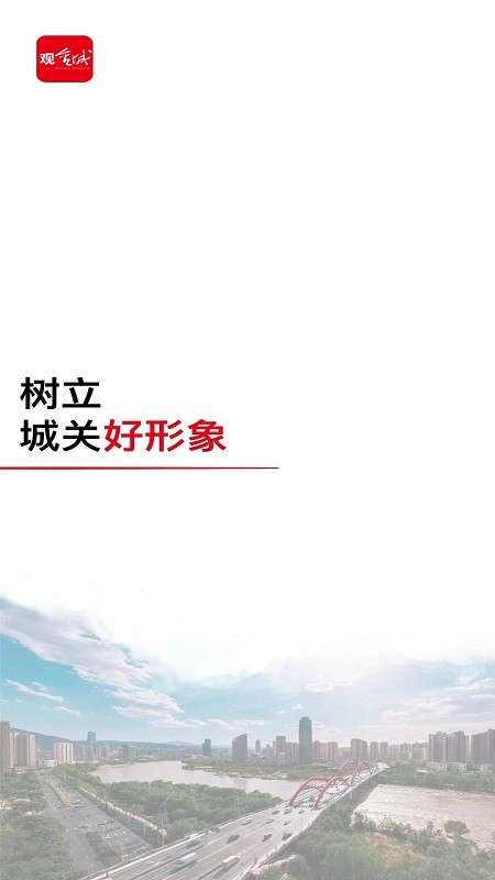 观金城最新版最新版截图2