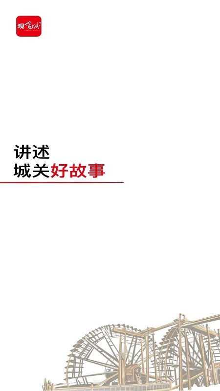 观金城最新版最新版截图3