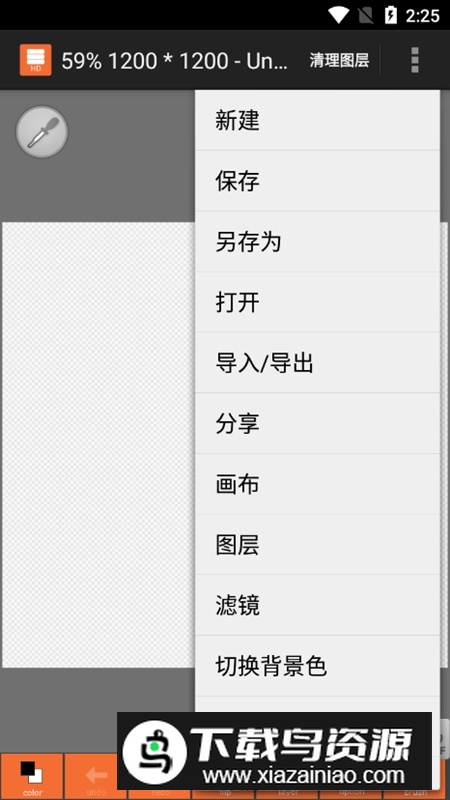 layertouh it官方安卓版(LayerPaintHD)截图1