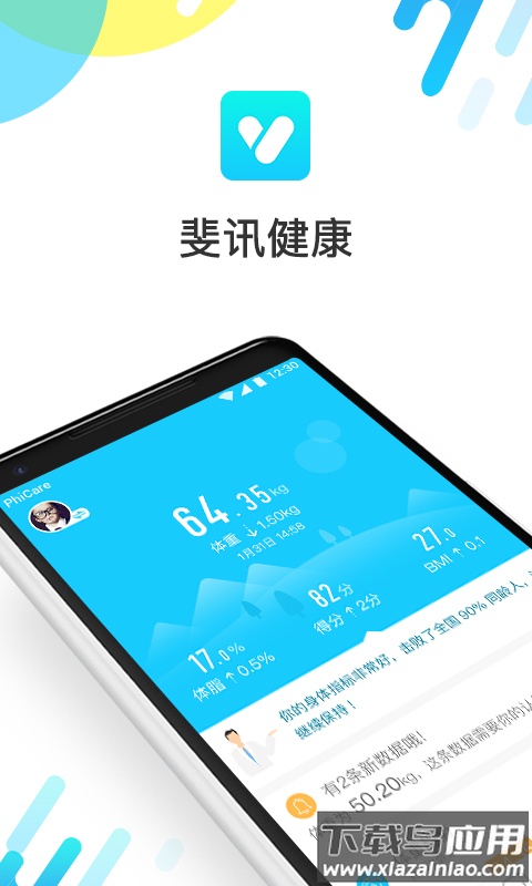 斐讯健康app最新版截图1