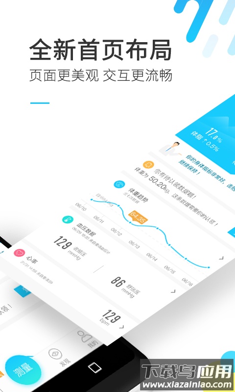 斐讯健康app最新版截图2