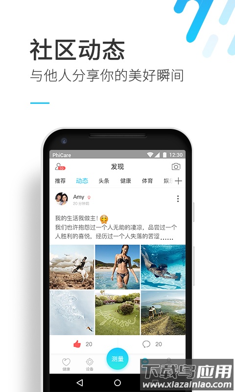 斐讯健康app最新版截图4