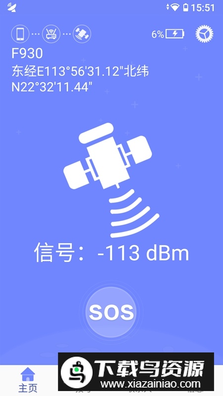 星通热点APP官方版截图5