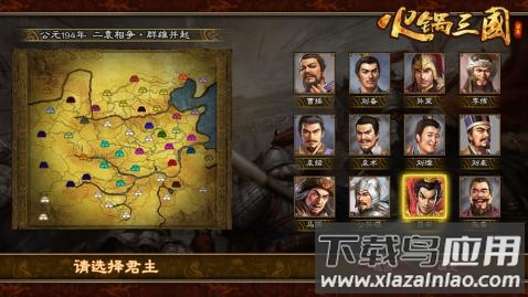 火锅三国最新版本下载最新版截图4