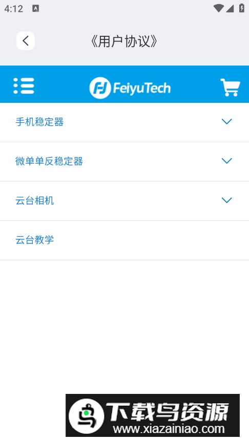 Feiyu SCORP软件安卓版截图