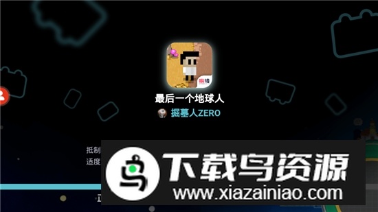 像素最后一个地球人汉化版截图1