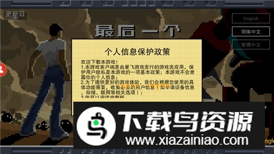 像素最后一个地球人汉化版截图2