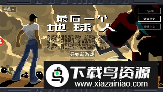 像素最后一个地球人汉化版截图3