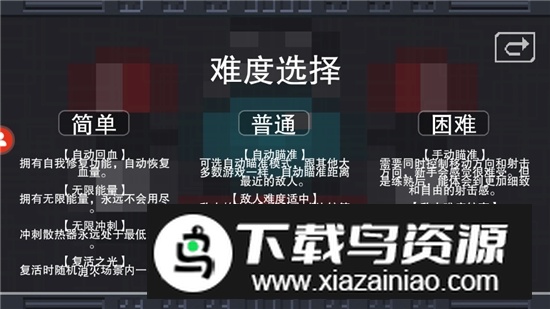 像素最后一个地球人汉化版截图4