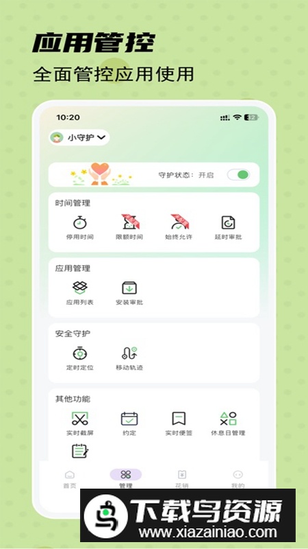 守护宝家长端APP最新版截图1