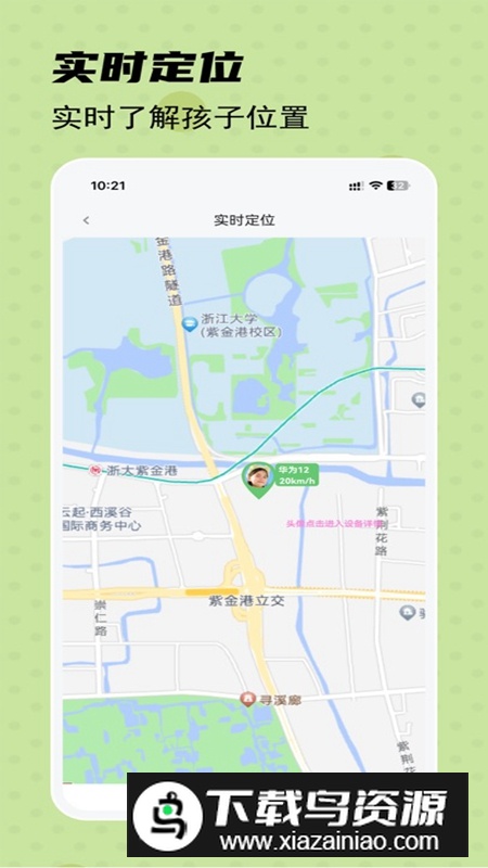 守护宝家长端APP最新版截图2