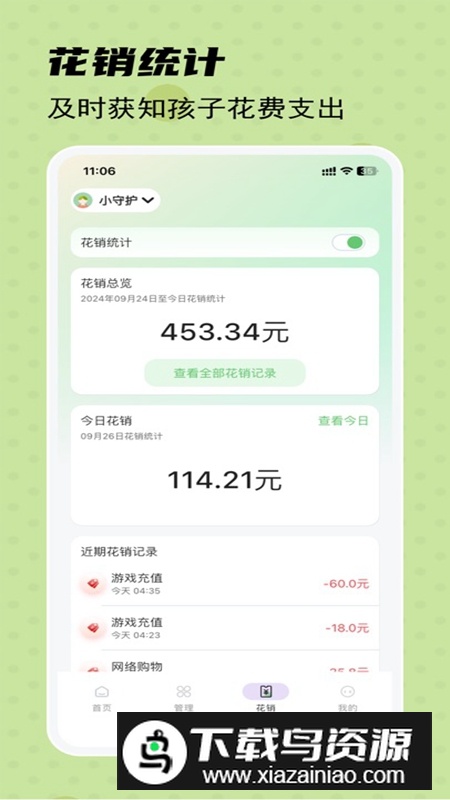 守护宝家长端APP最新版截图3