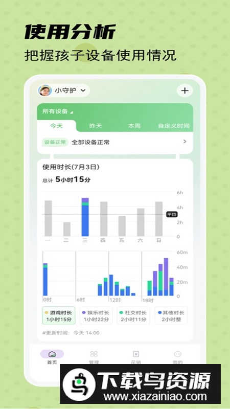 守护宝家长端APP最新版截图5