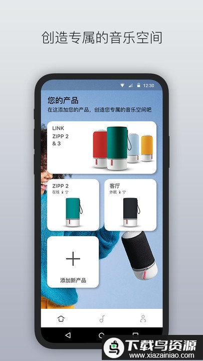 libratone最新版截图3