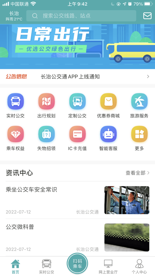 长治公交通乘车最新版截图1