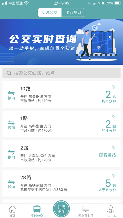 长治公交通乘车最新版截图2