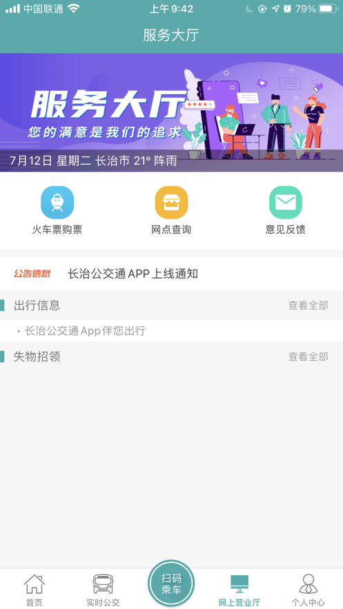 长治公交通乘车最新版截图3